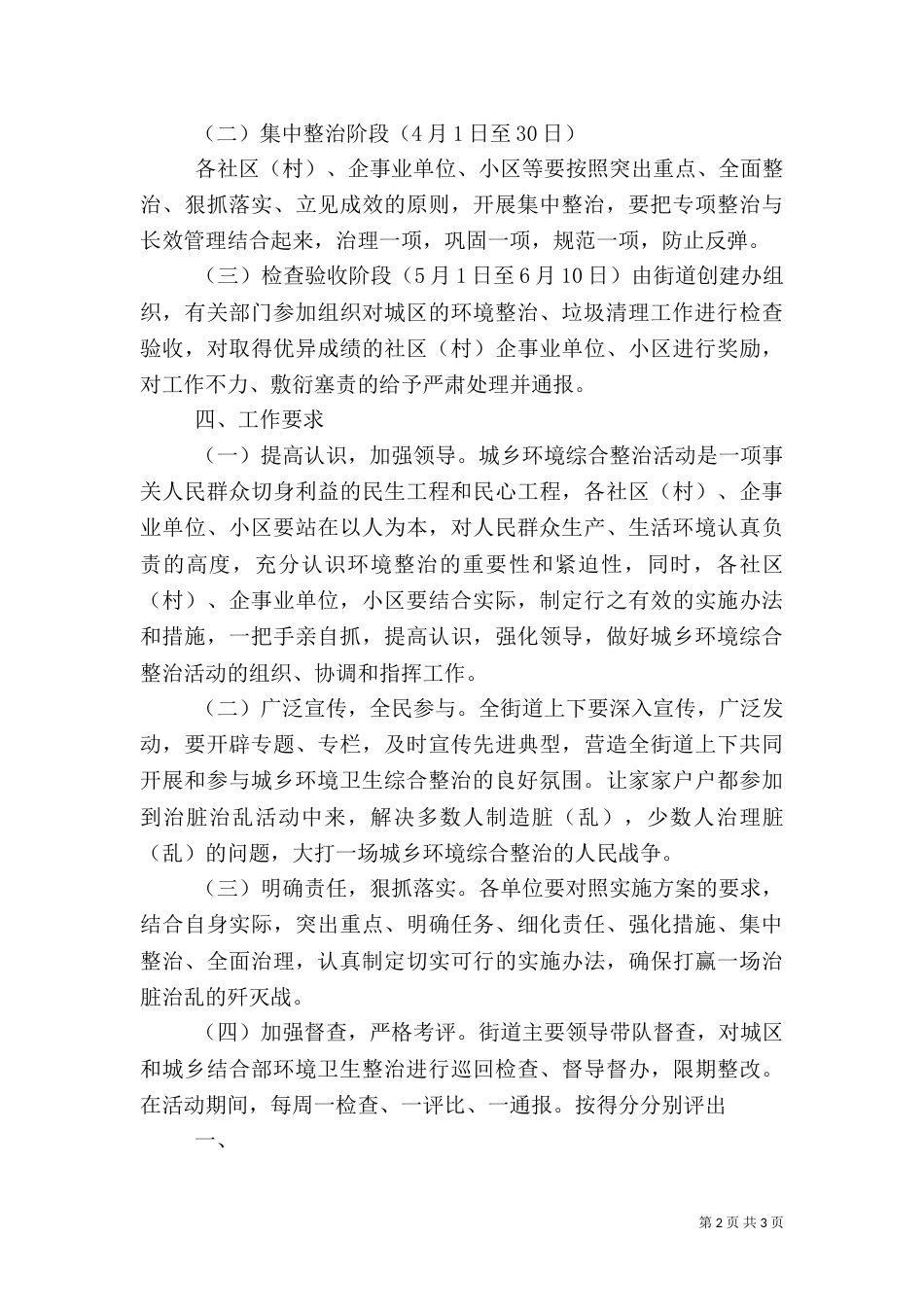 城乡环境综合治理实施方案（四）_第2页