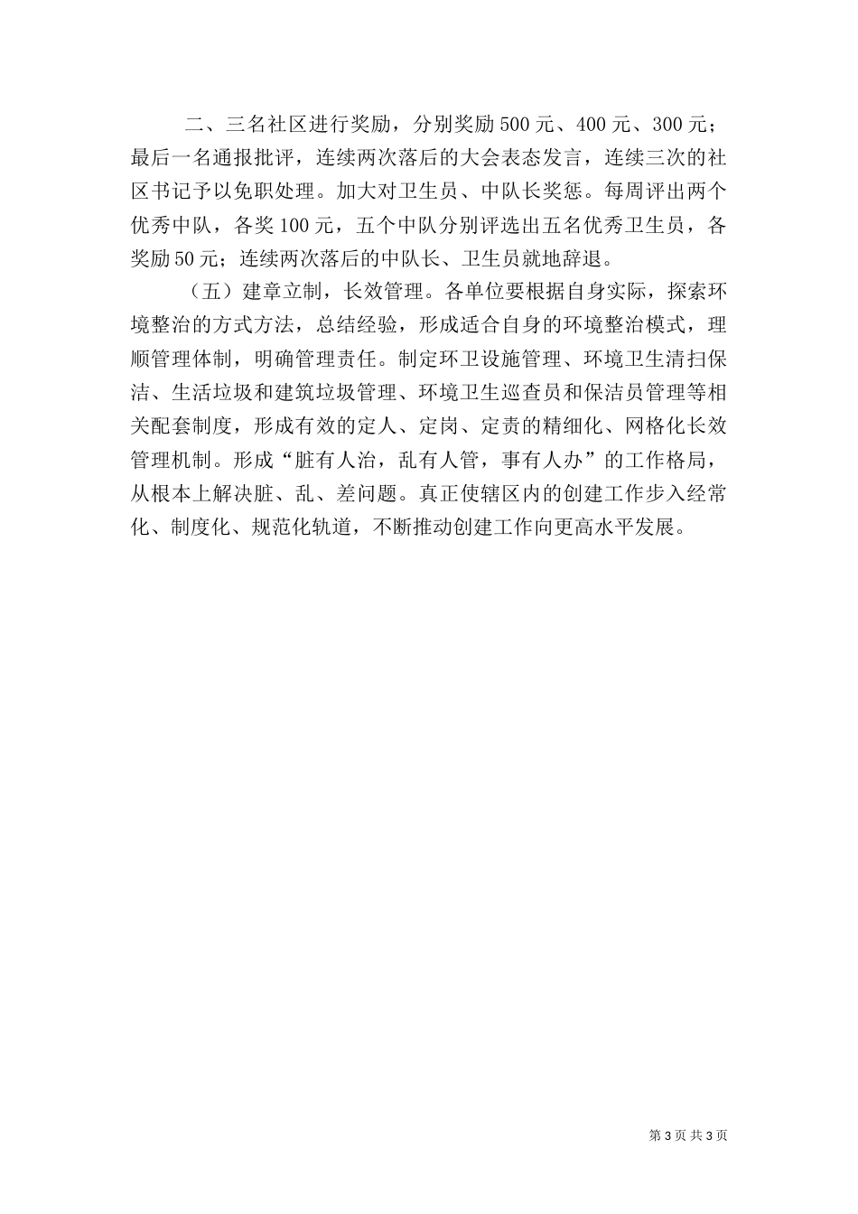 城乡环境综合治理实施方案（四）_第3页
