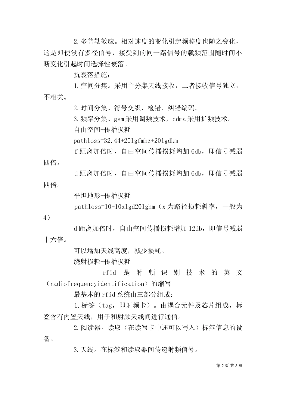无线网络技术心得体会[精选5篇]（一）_第2页