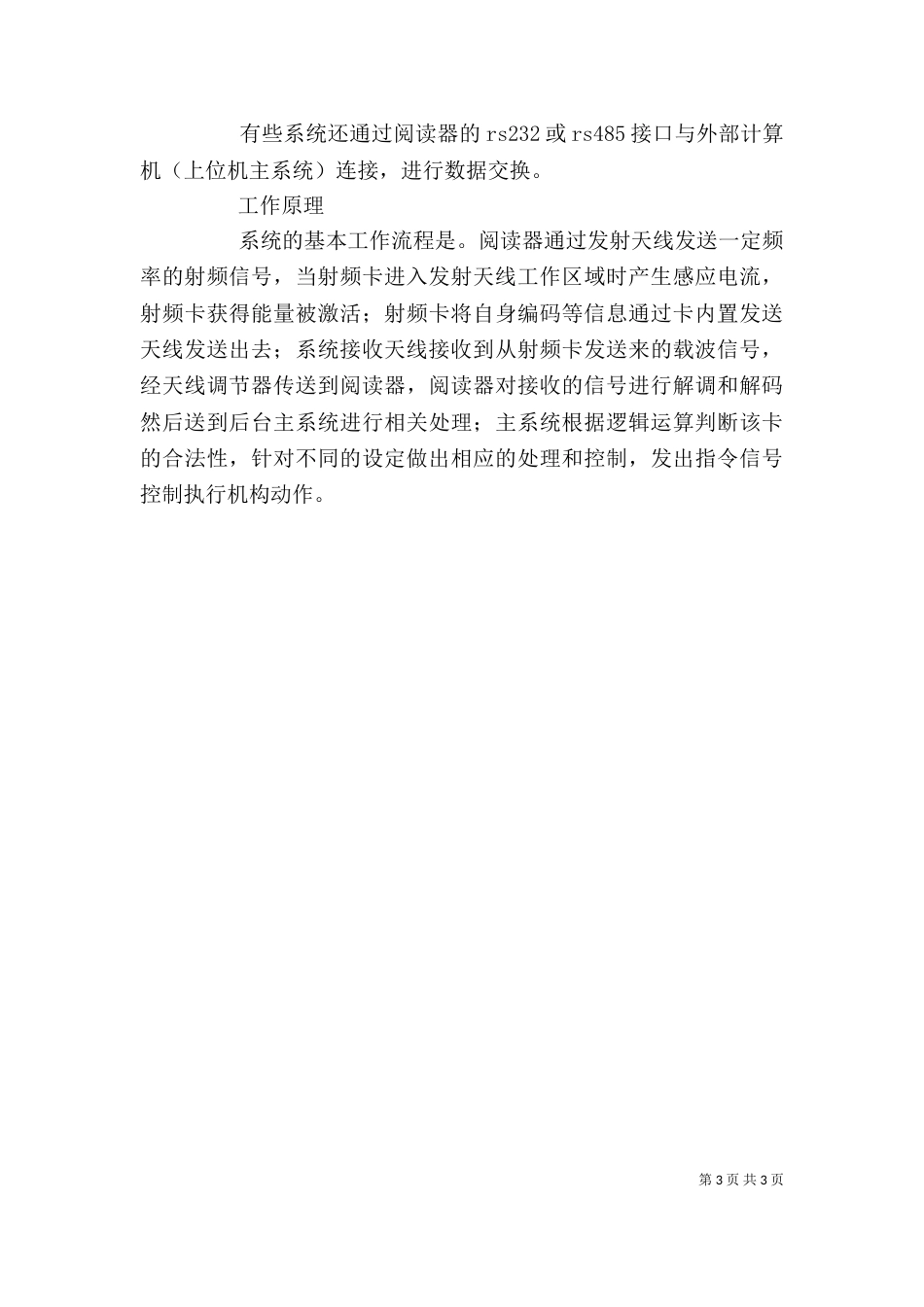 无线网络技术心得体会[精选5篇]（一）_第3页