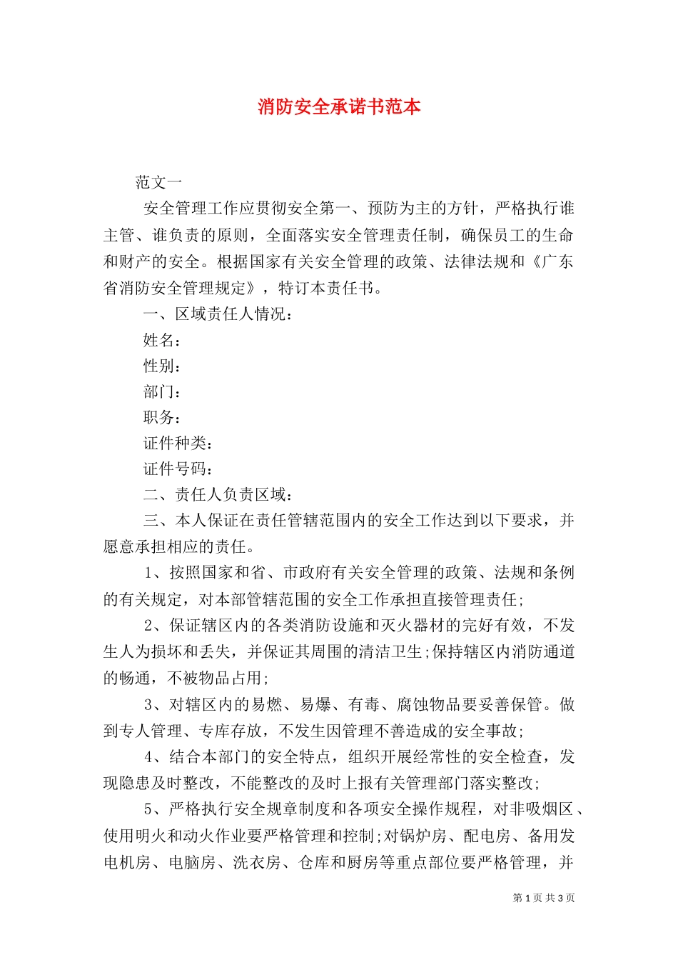 消防安全承诺书范本（四）_第1页