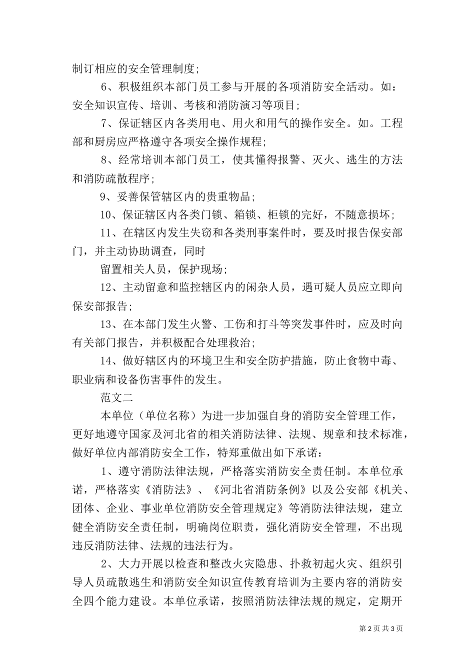 消防安全承诺书范本（四）_第2页