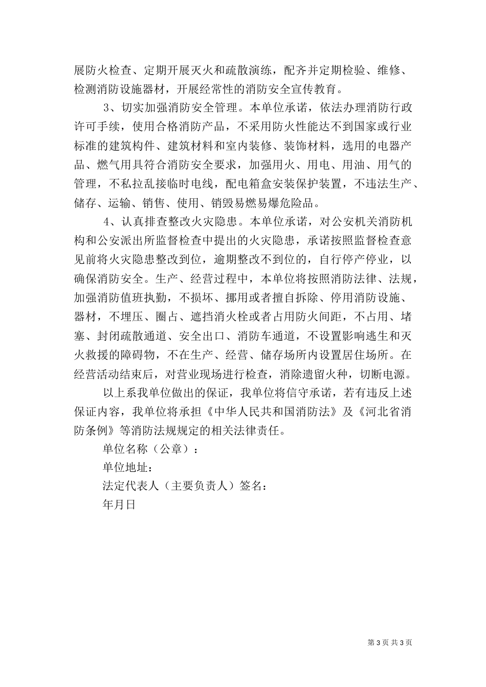 消防安全承诺书范本（四）_第3页