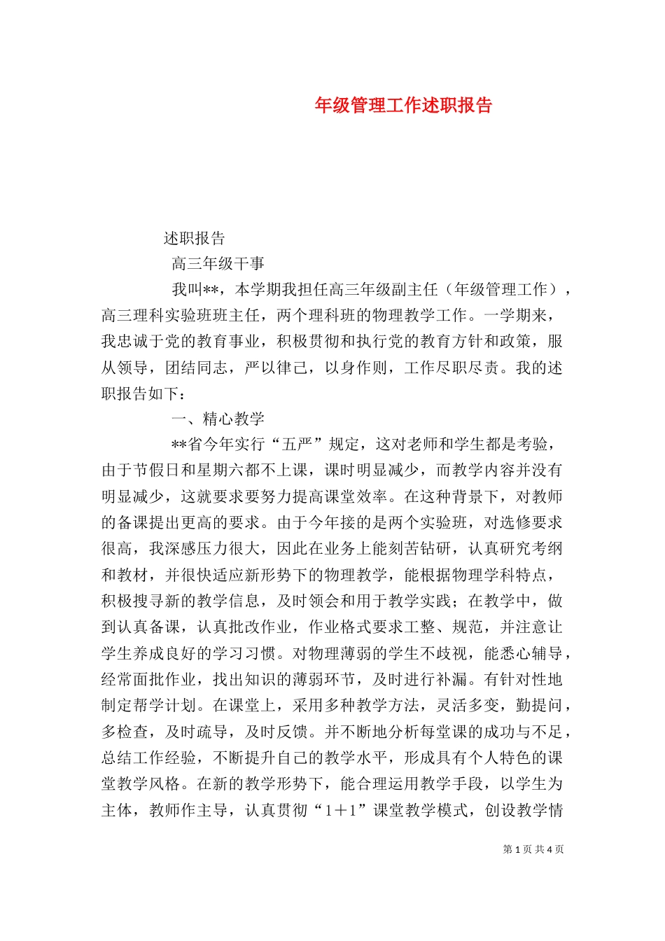 年级管理工作述职报告_第1页