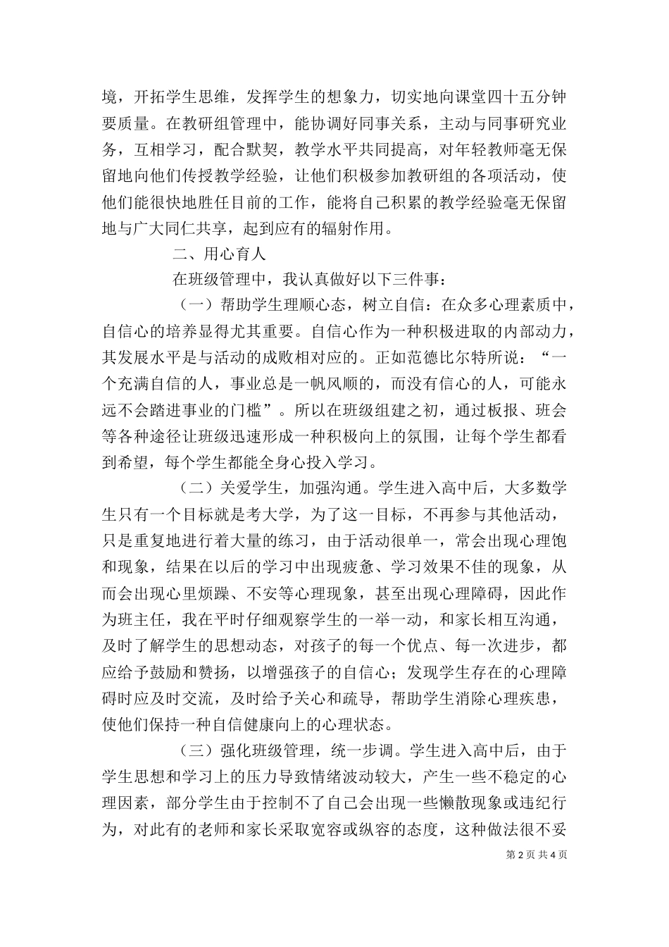 年级管理工作述职报告_第2页
