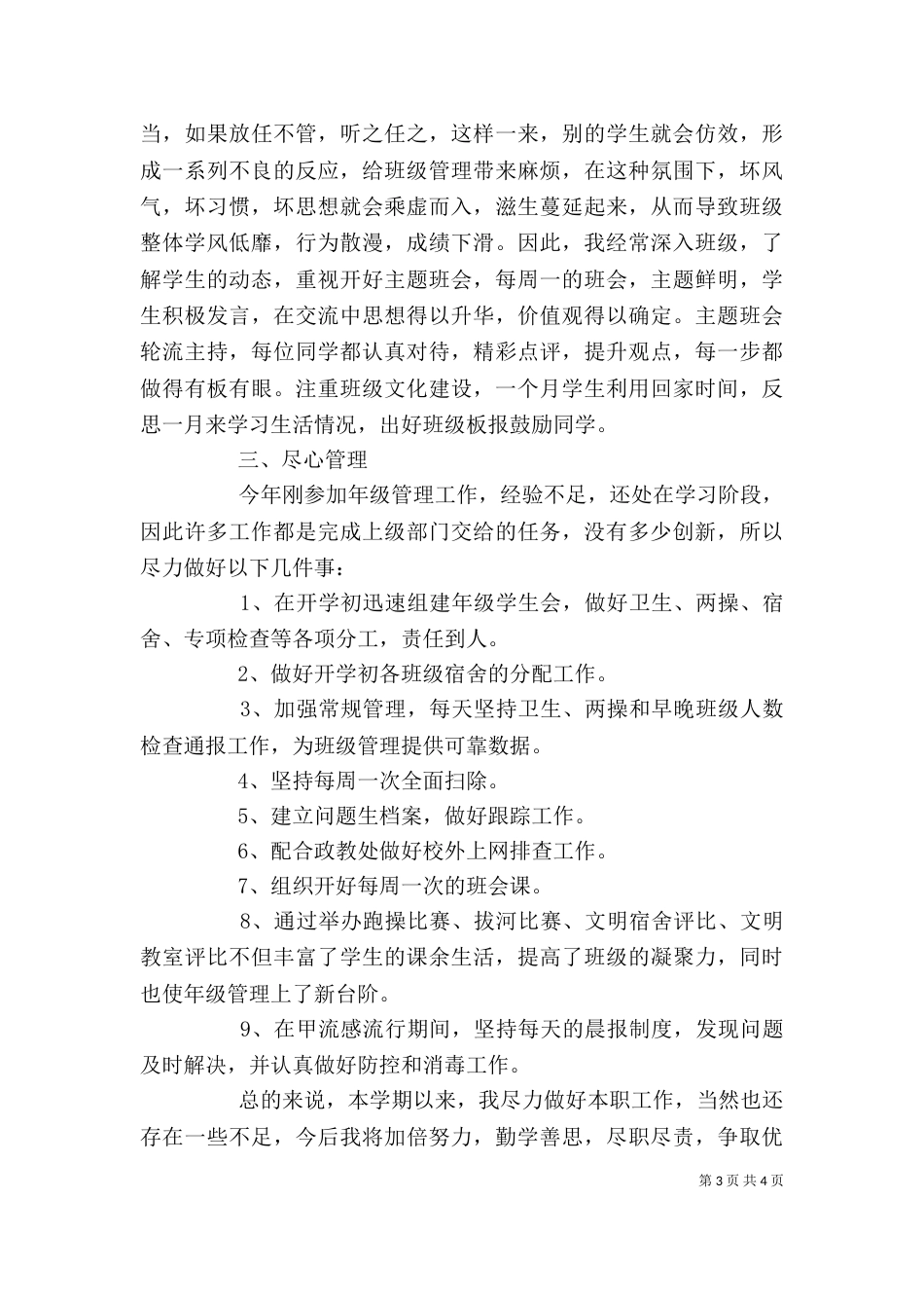 年级管理工作述职报告_第3页