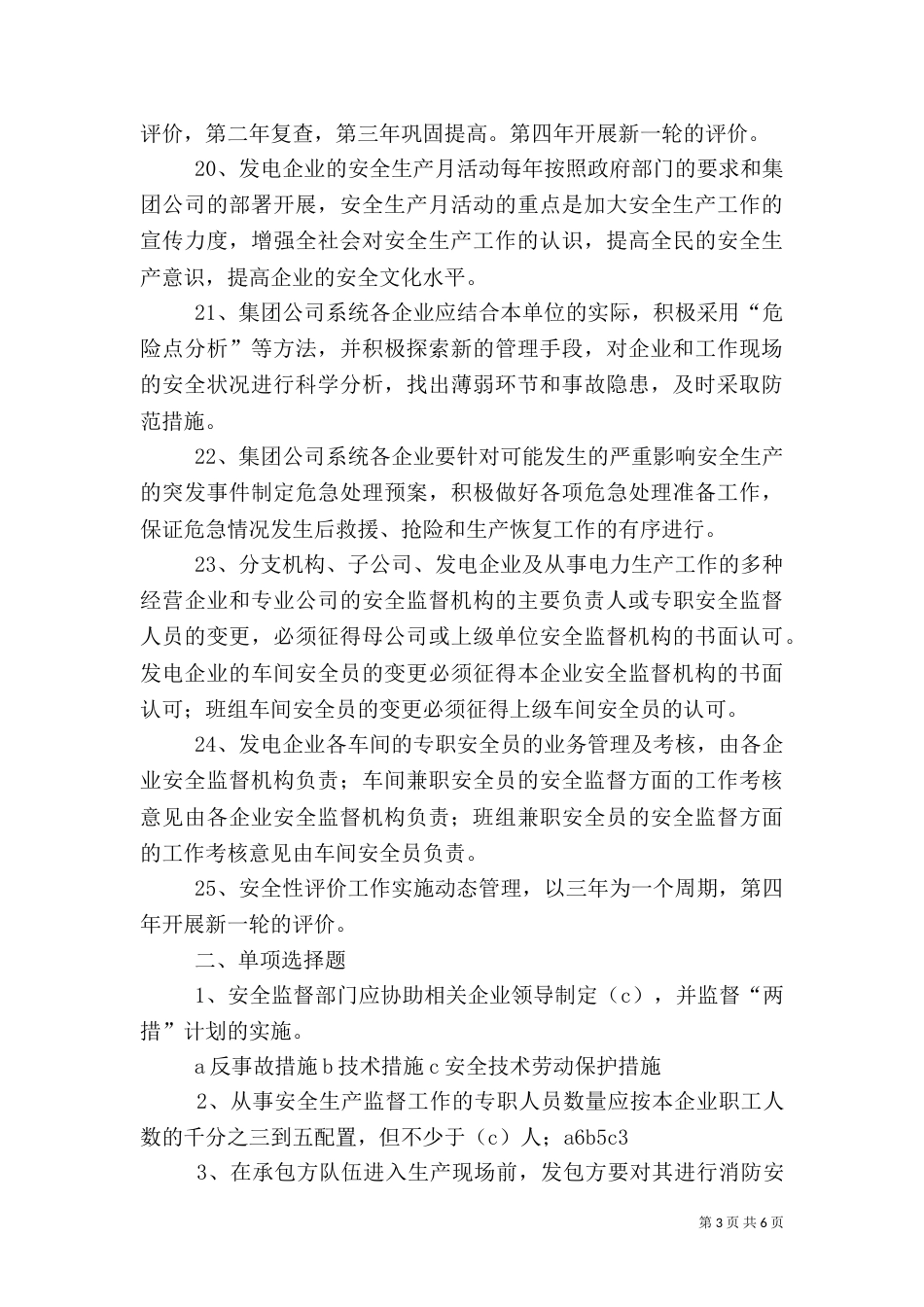 安全监督人员例行工作（四）_第3页