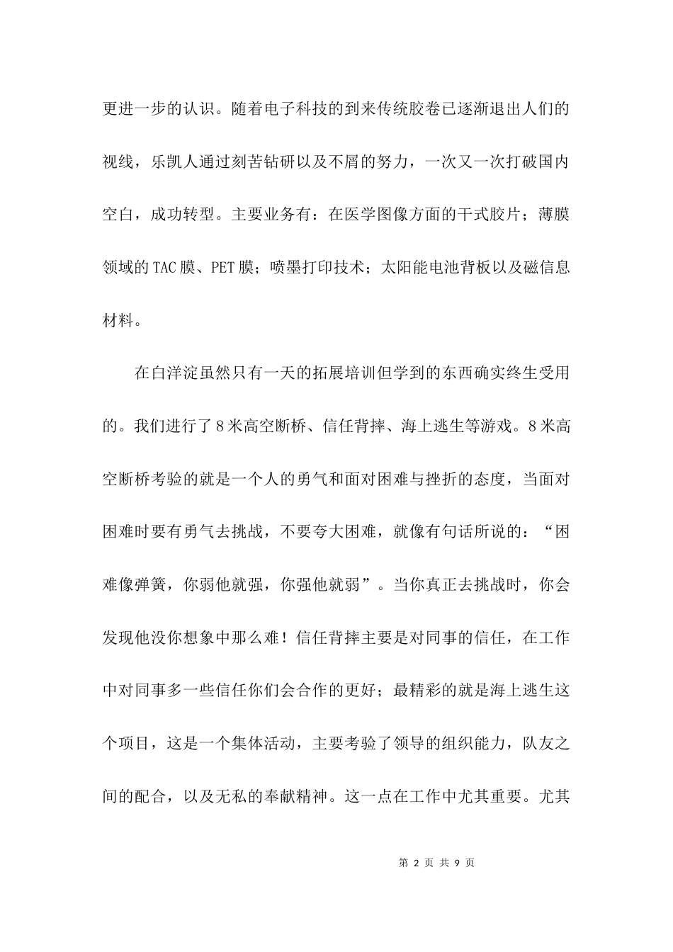 （精选）新员工培训总结及心得体会范文_第2页