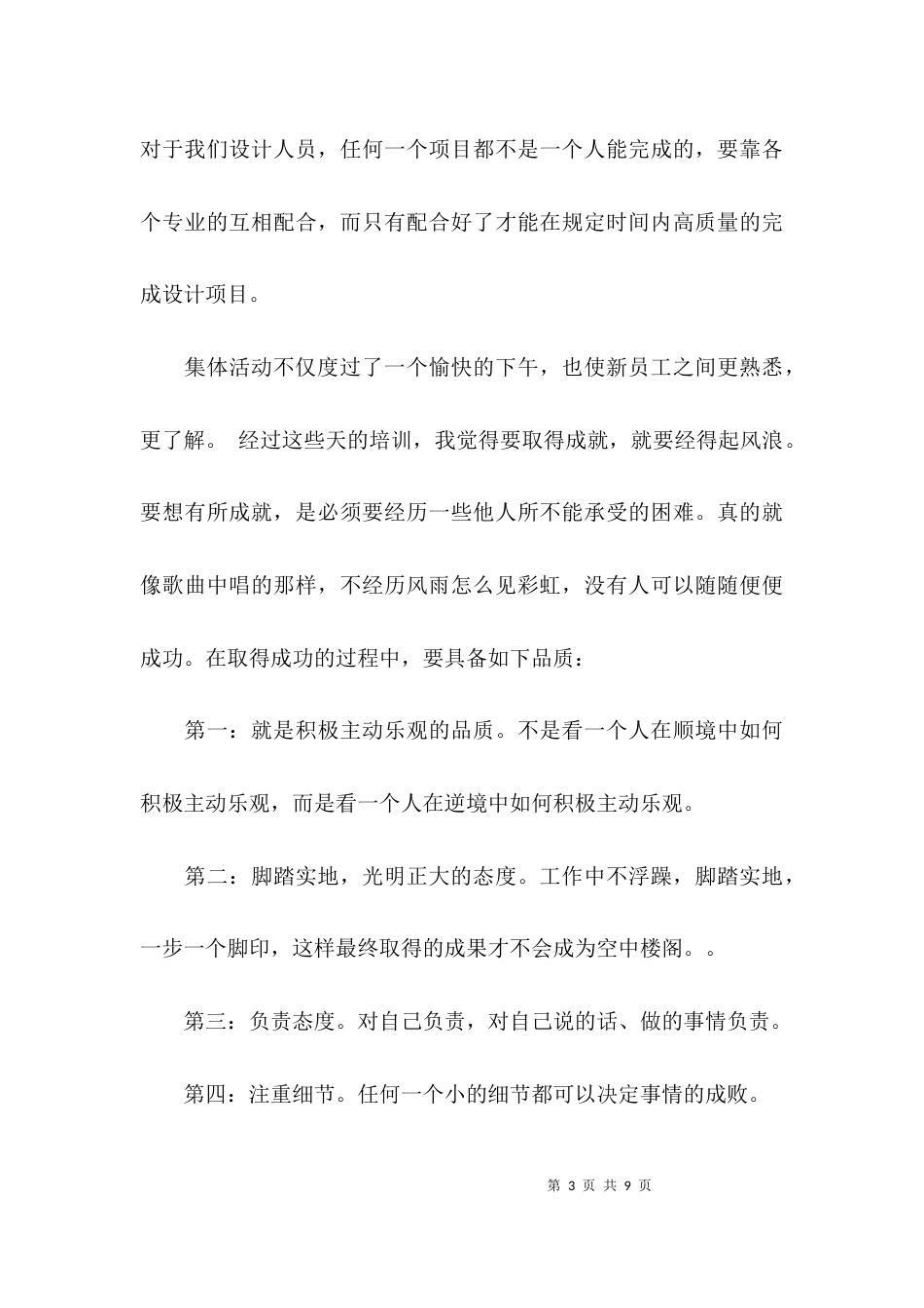 （精选）新员工培训总结及心得体会范文_第3页