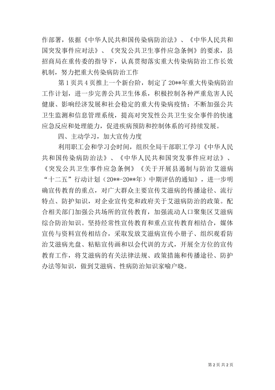 医疗卫生工作述职报告与医疗安全自查报告大全（三）_第2页
