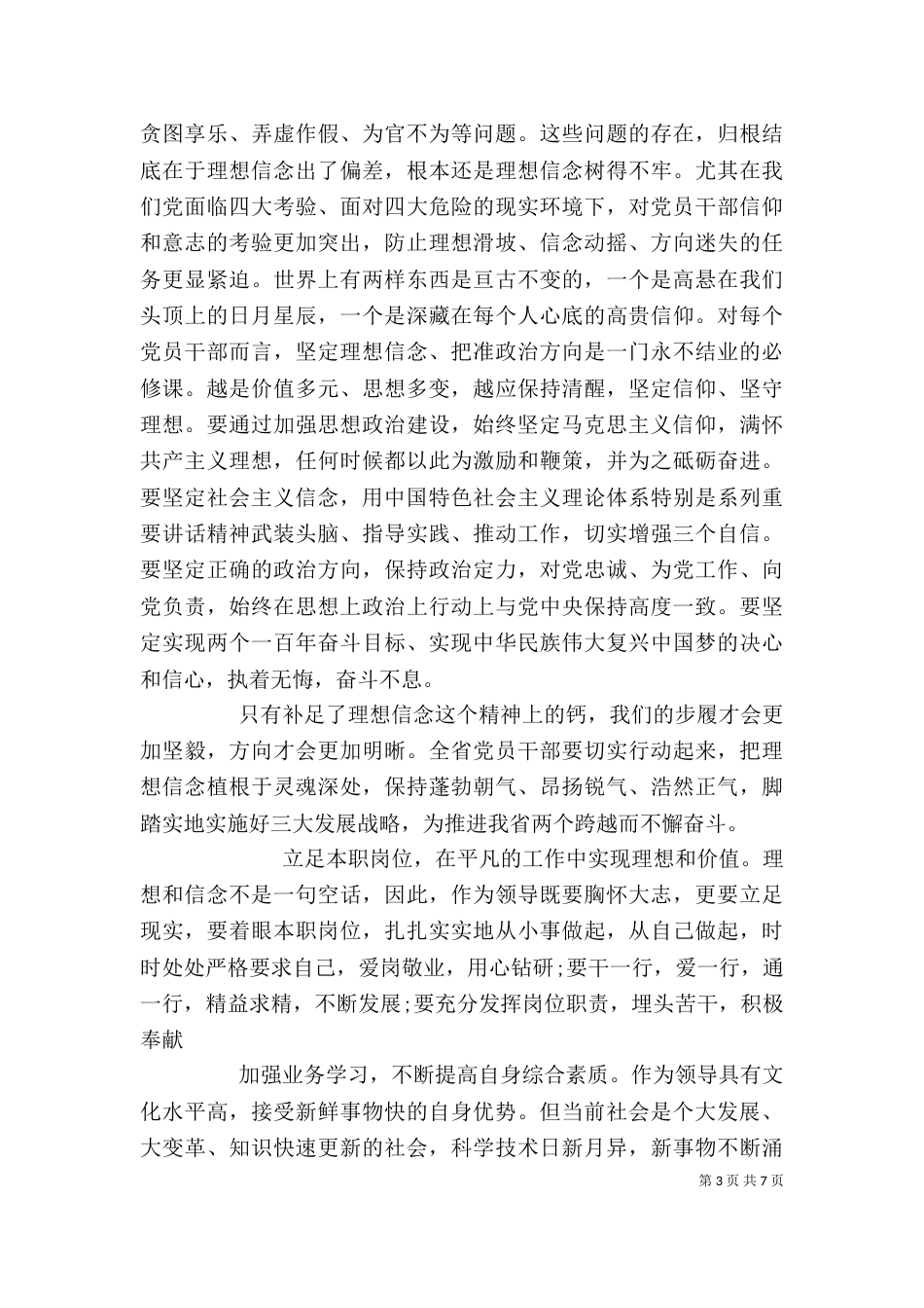 坚定理想信念个人学习心得范文五篇_第3页