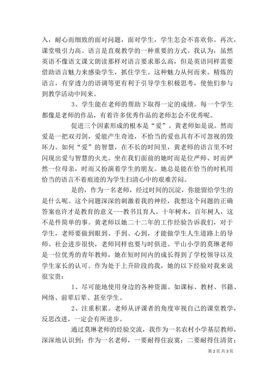 适岗培训心得体会_第2页