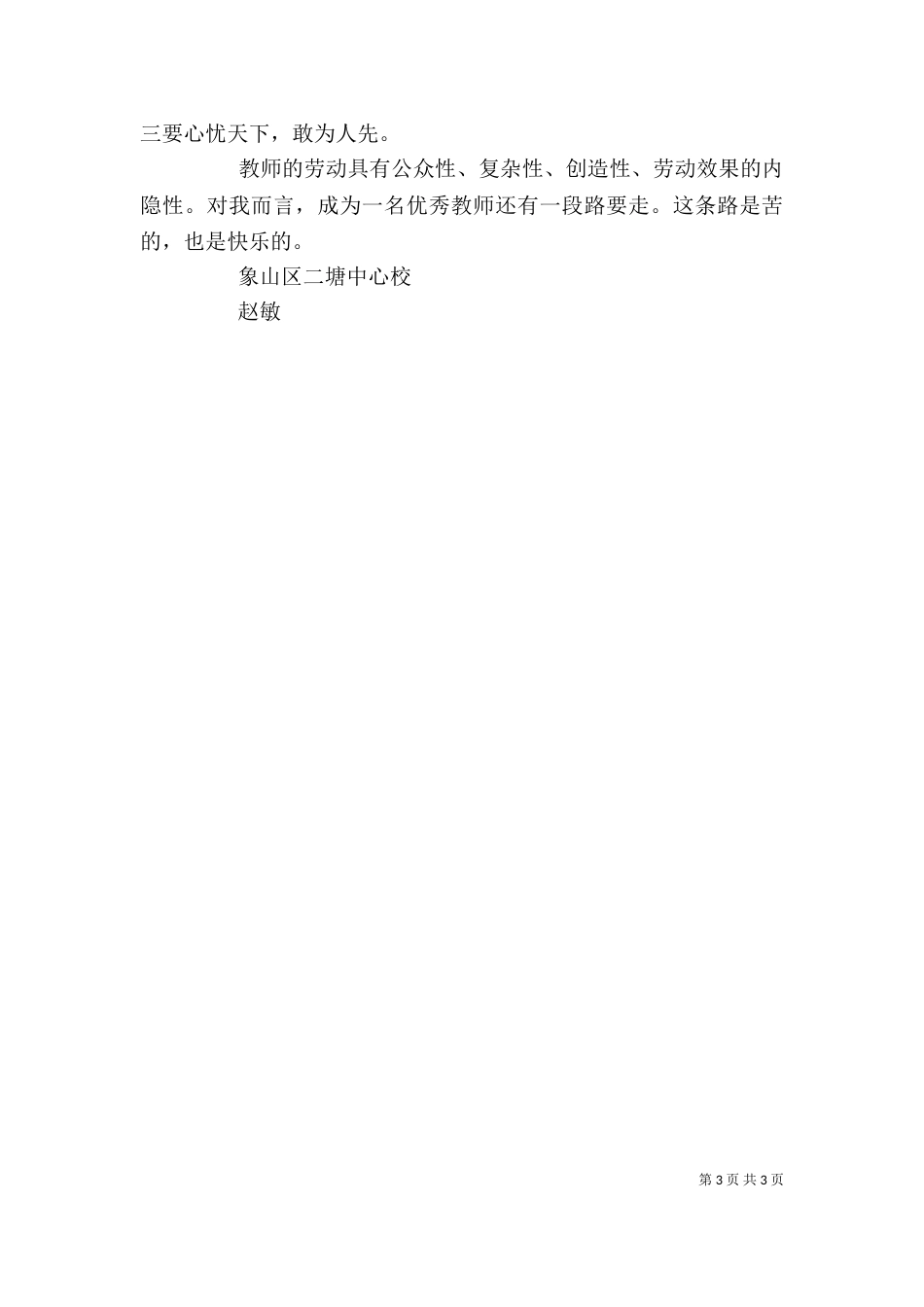 适岗培训心得体会_第3页