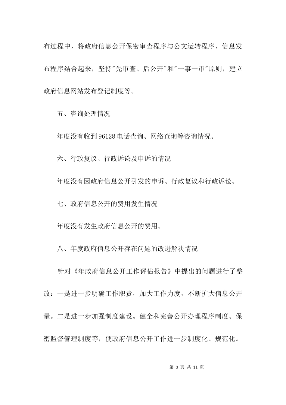 外事办推行政务公开报告3篇_第3页