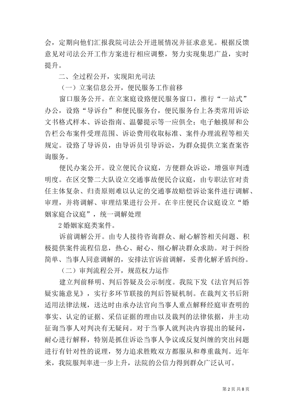 司法公开汇报（三）_第2页