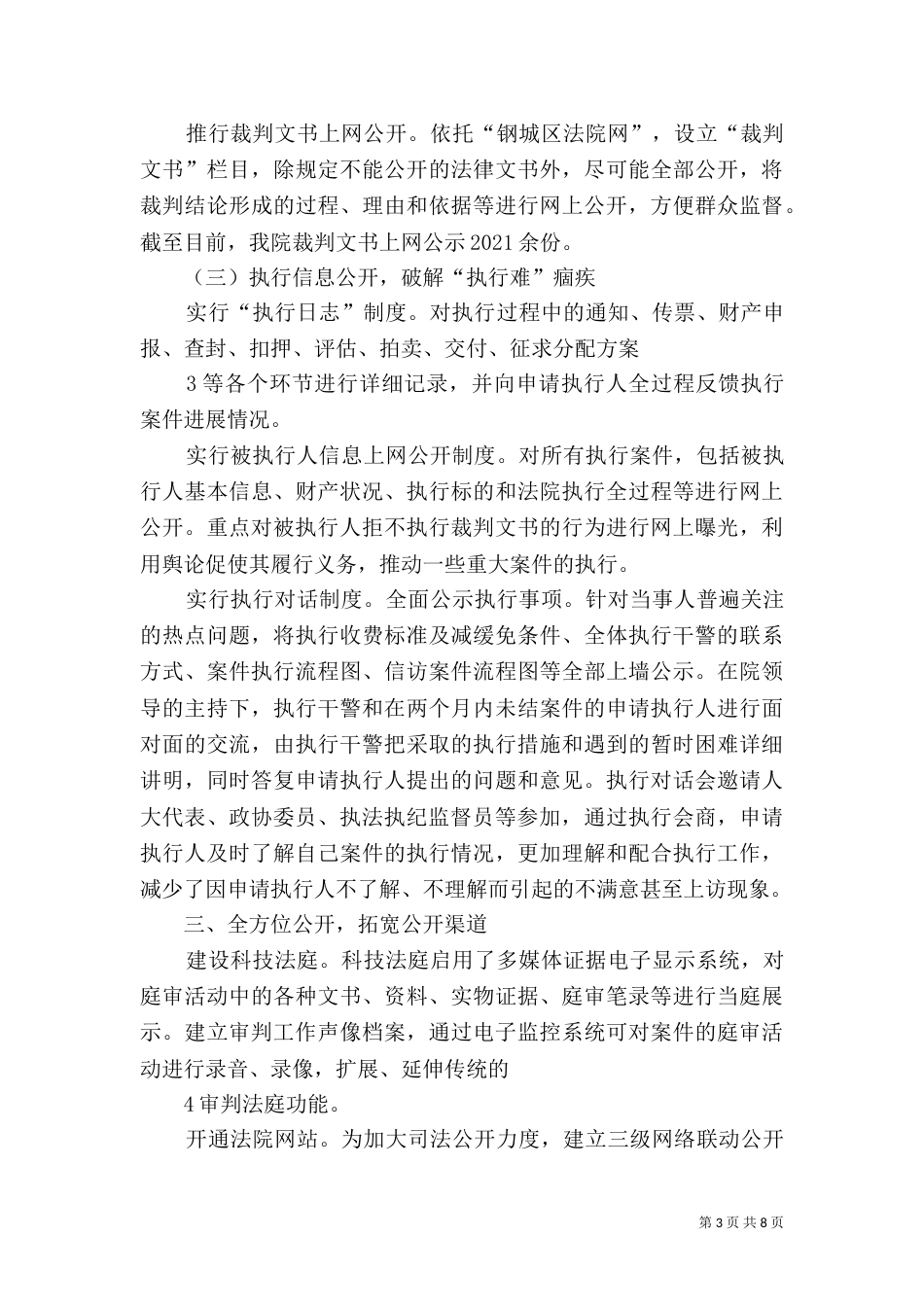 司法公开汇报（三）_第3页