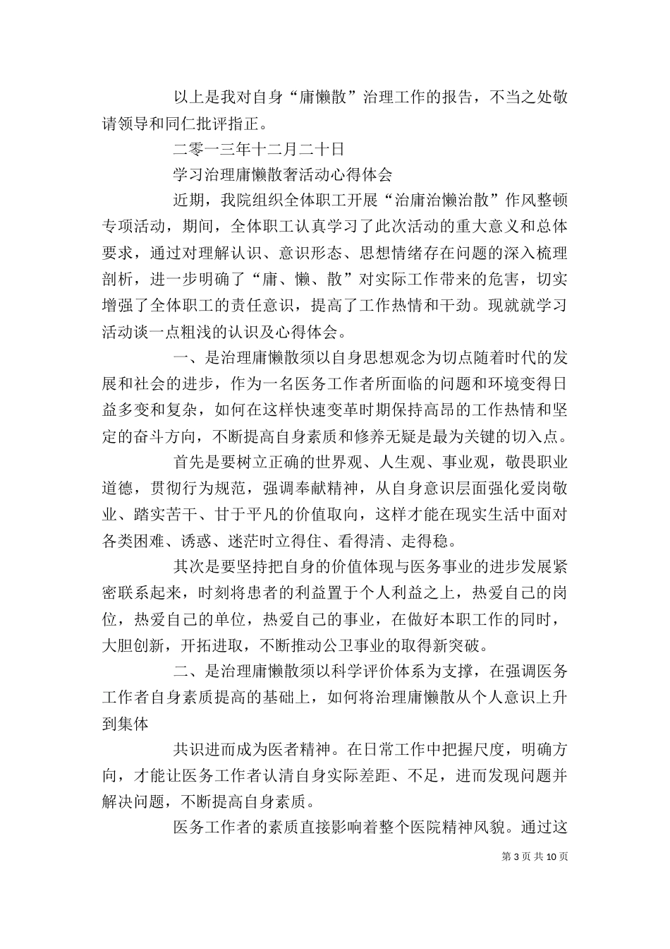 第一篇：路政执法人员慵懒散心得体会_第3页