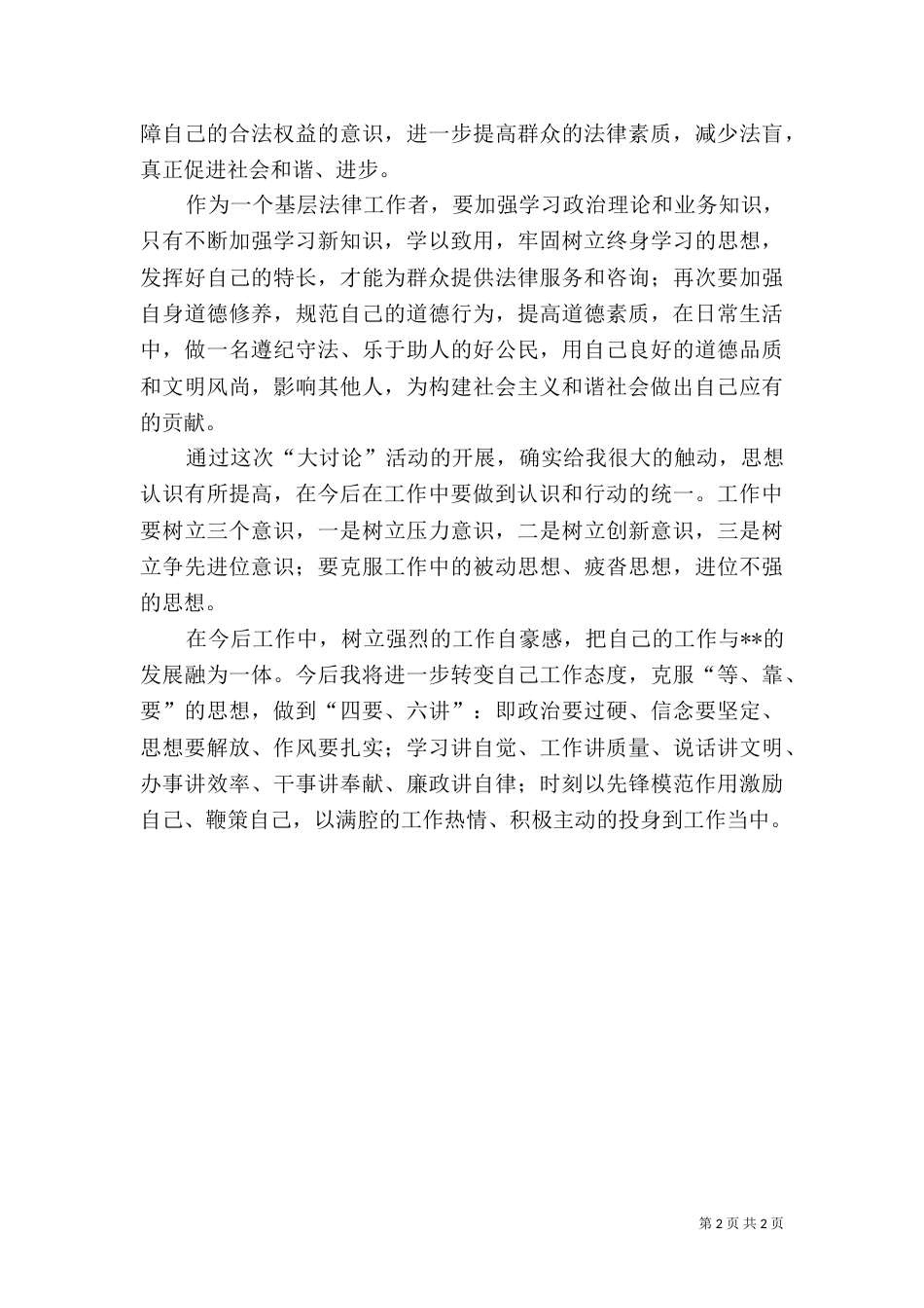 司法大学习大讨论心得体会（四）_第2页