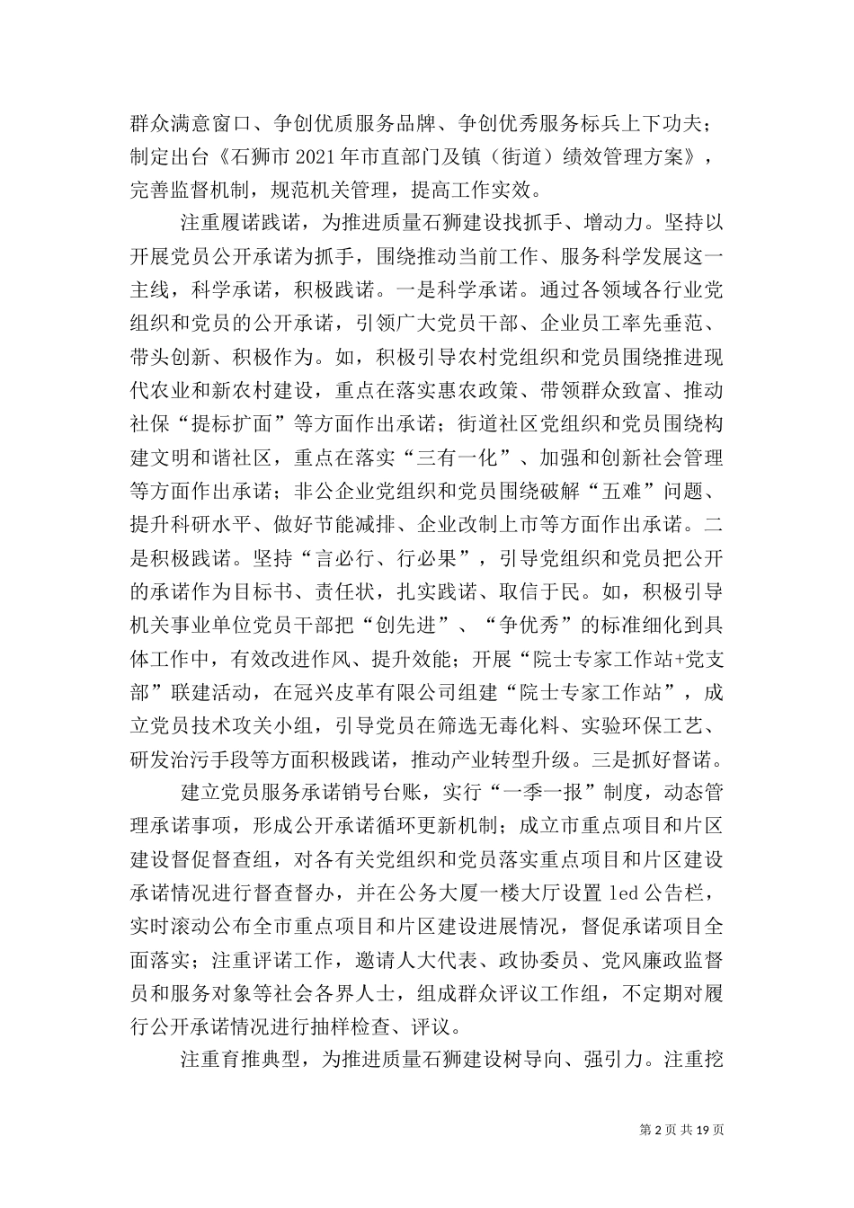 激发创先争优动力 服务“质量石狮”建设_第2页