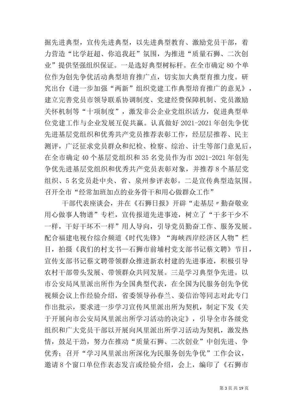 激发创先争优动力 服务“质量石狮”建设_第3页