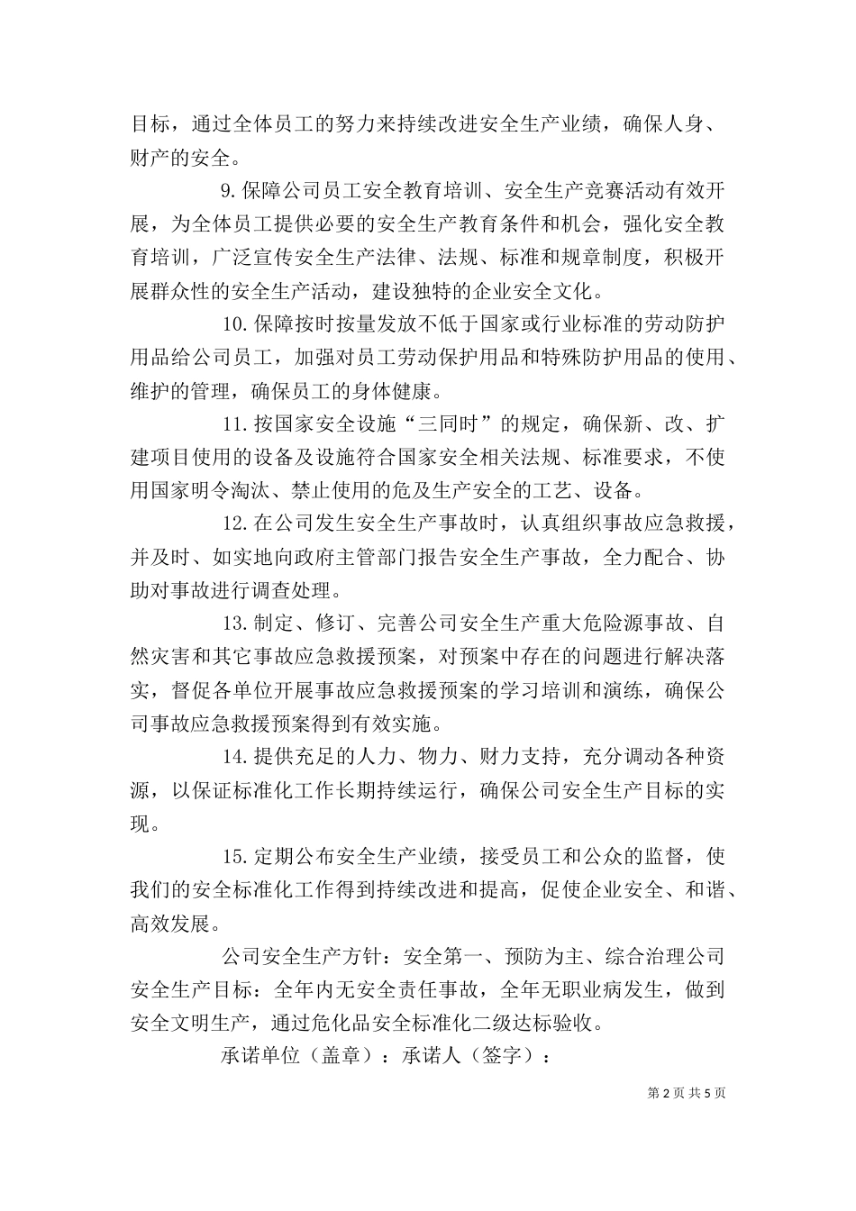 领导安全承诺书篇一：_第2页