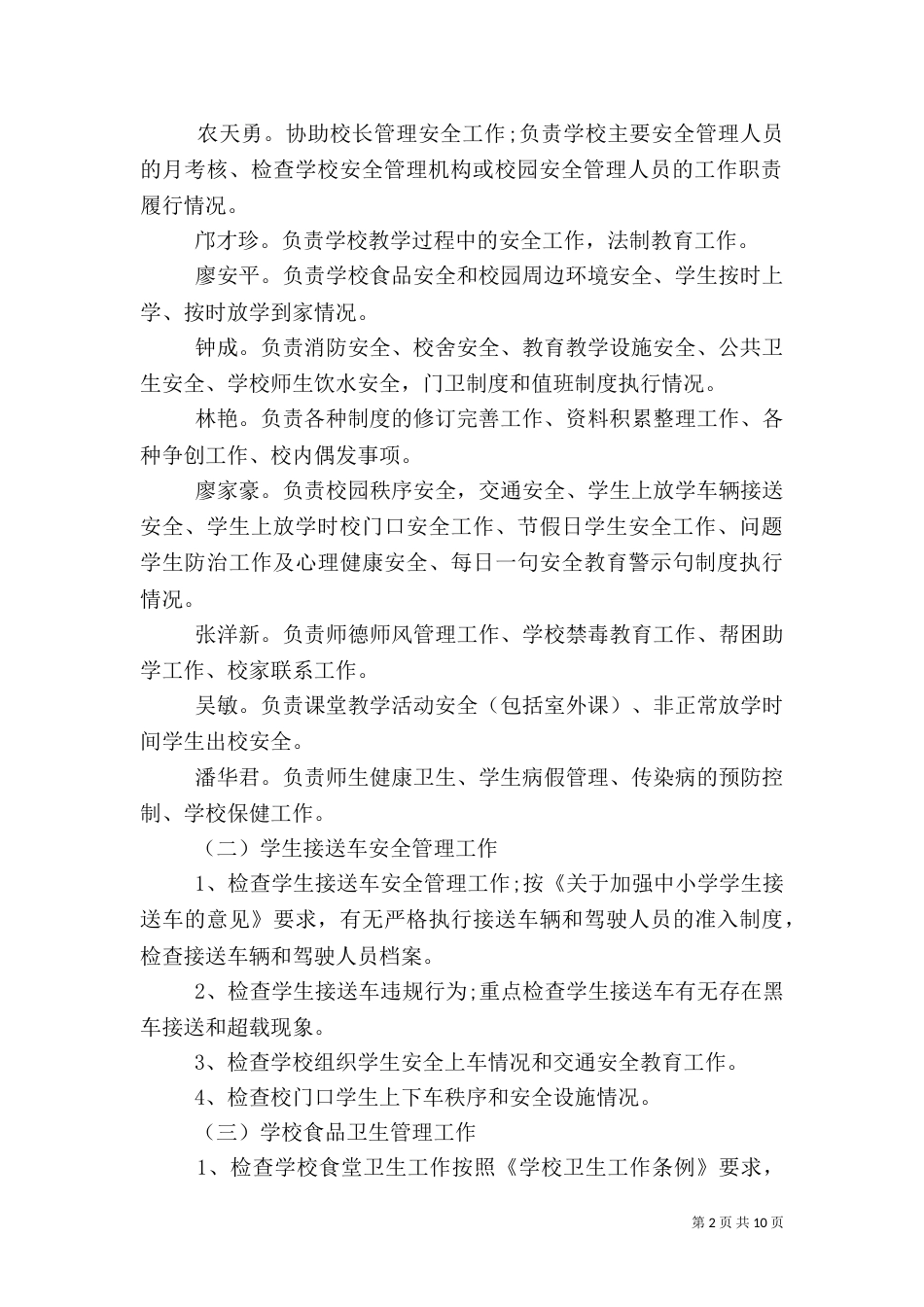 安全隐患排查治理计划_第2页