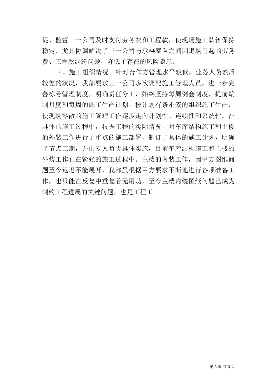 医院工程项目部工作总结_第3页