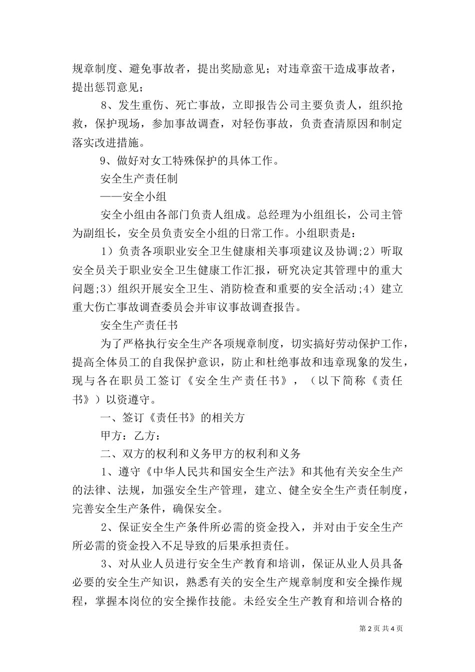 安全生产责任制及安全生产责任书（四）_第2页