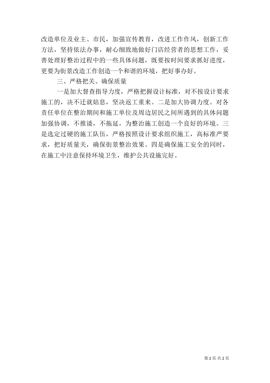 城管街景改造总结（一）_第2页