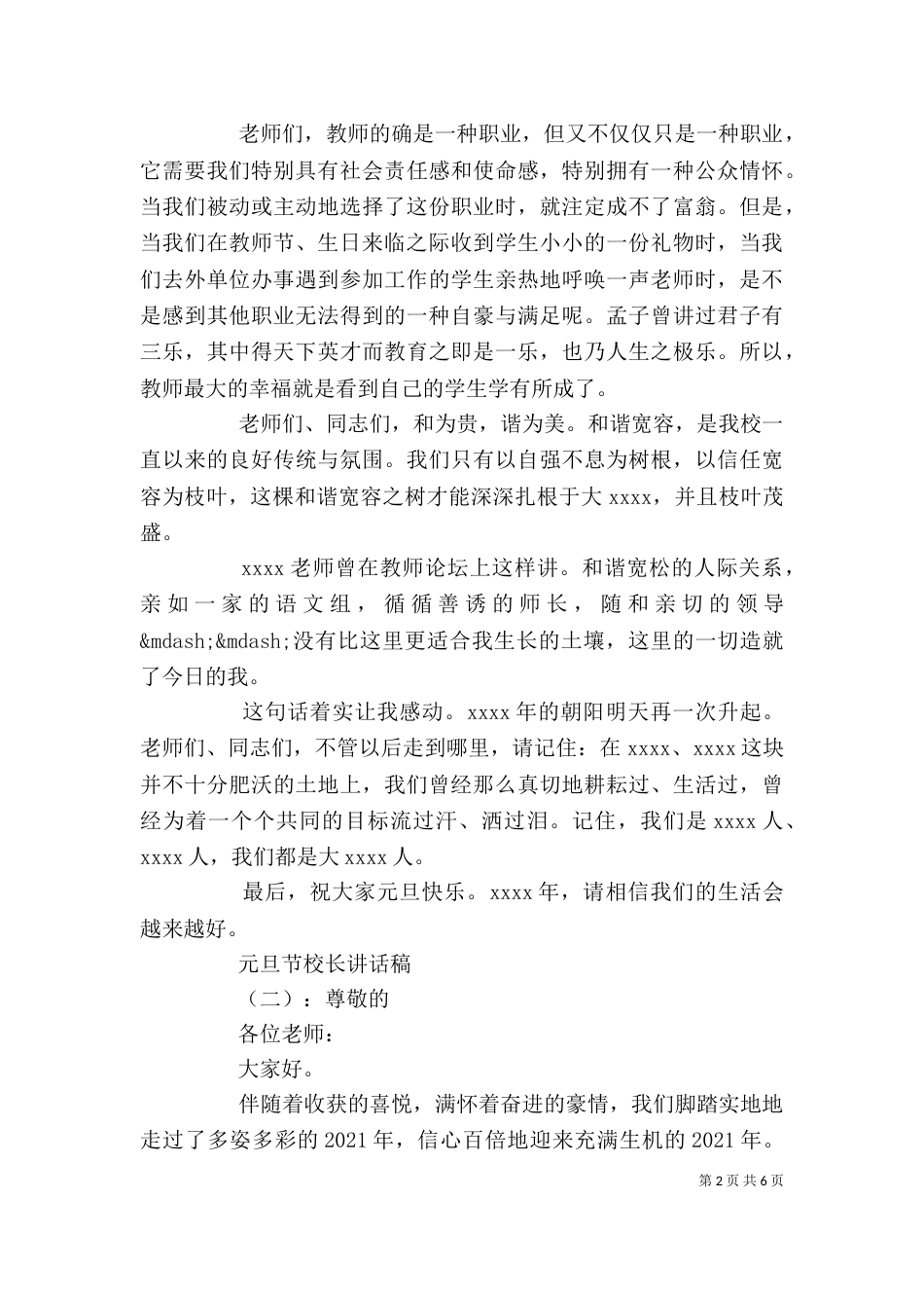 元旦节校长讲话稿_第2页