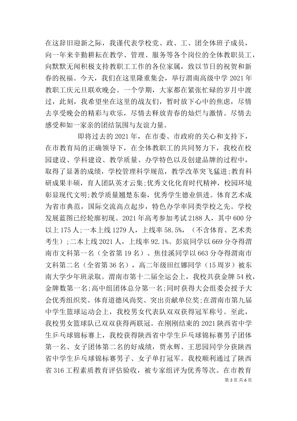 元旦节校长讲话稿_第3页
