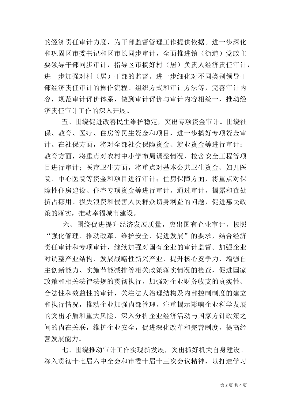 审计局履职职责工作打算（一）_第3页