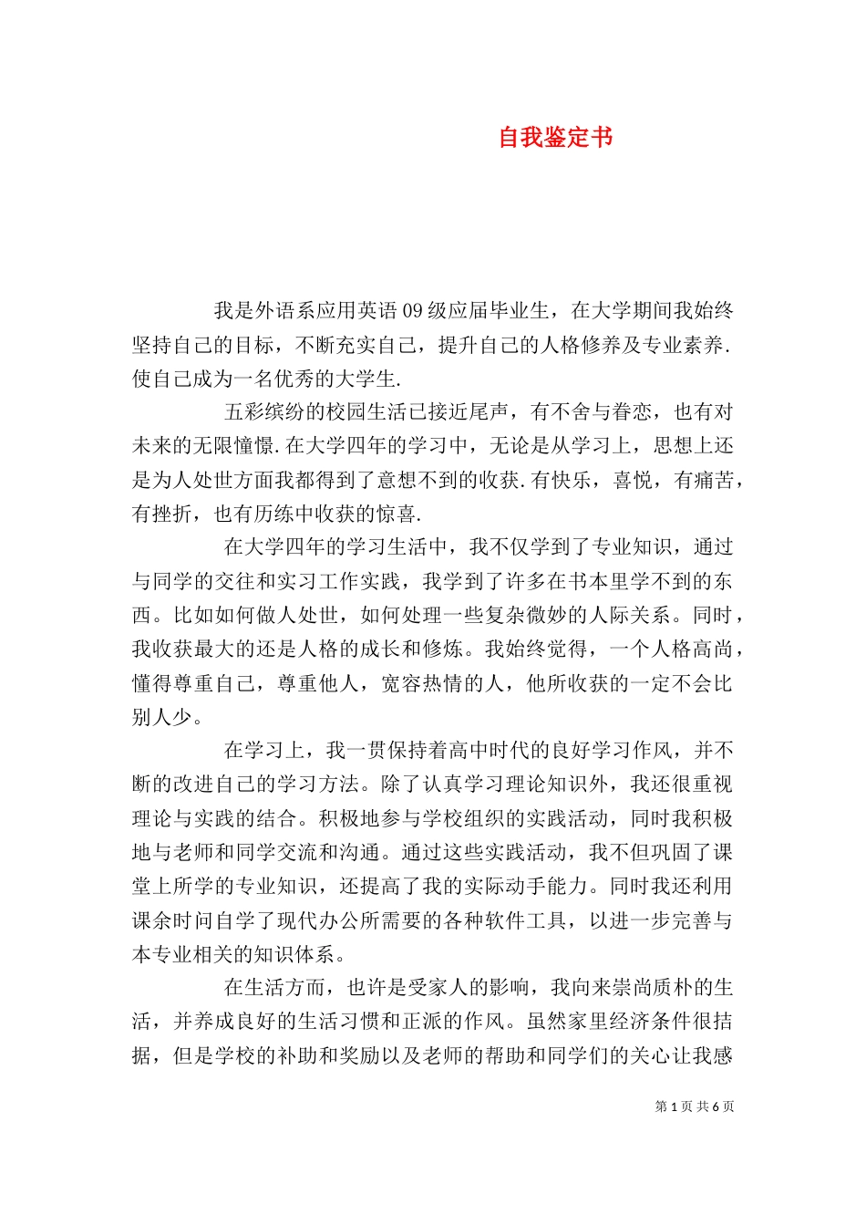 自我鉴定书（七）_第1页