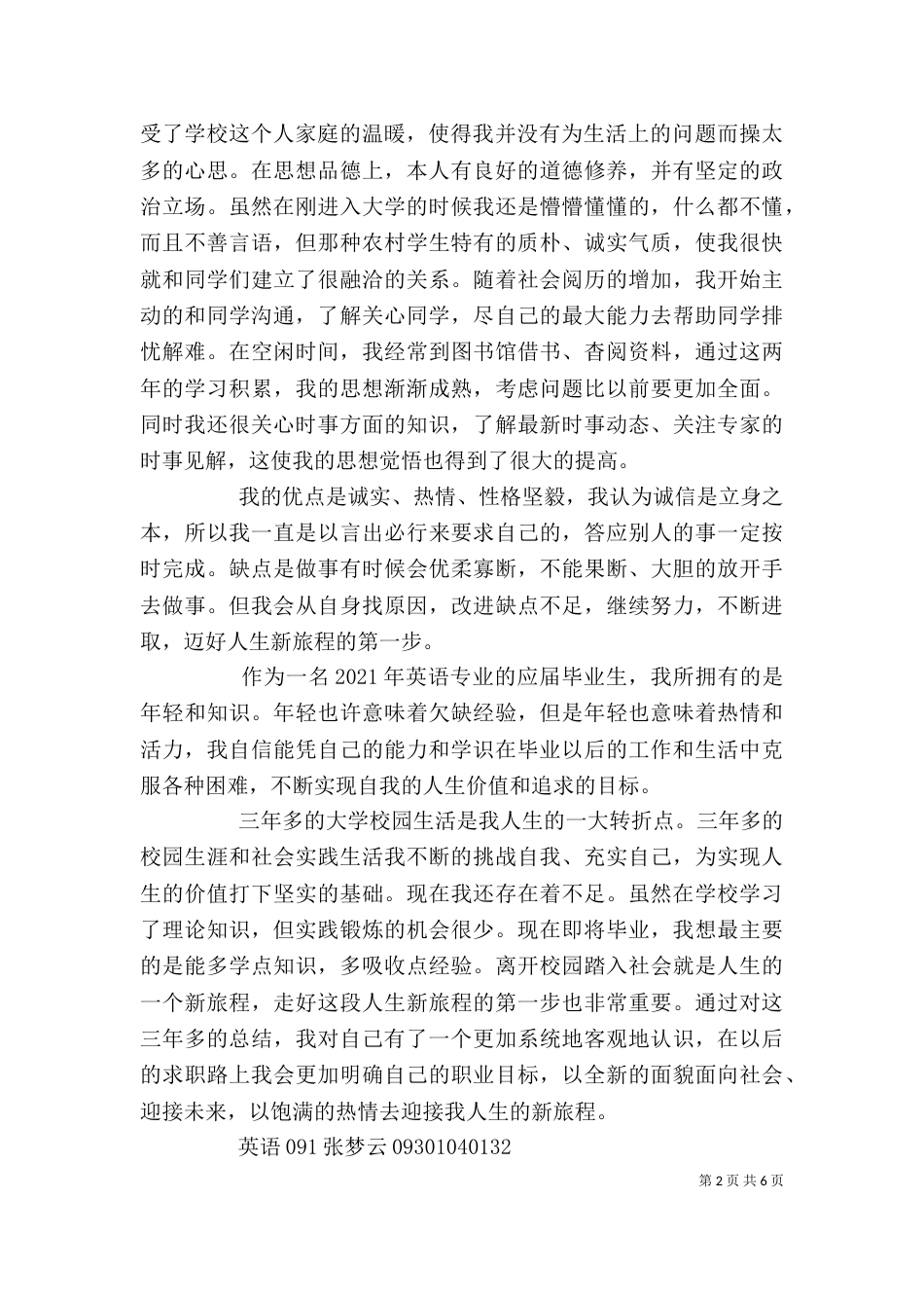 自我鉴定书（七）_第2页
