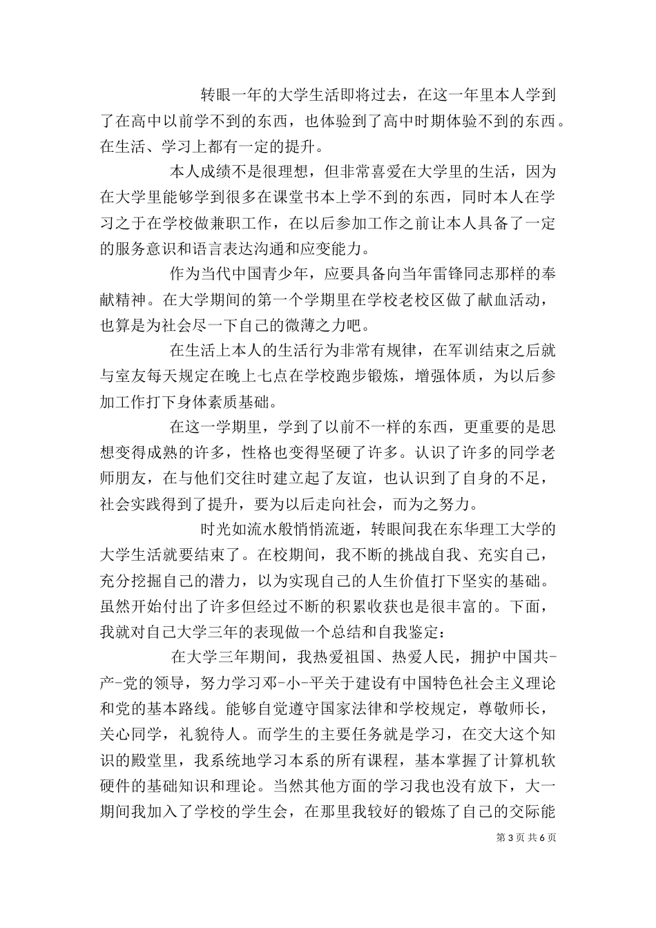 自我鉴定书（七）_第3页