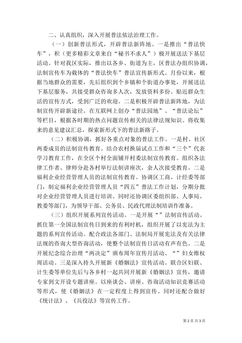 年度普法依法治理工作总结（四）_第2页