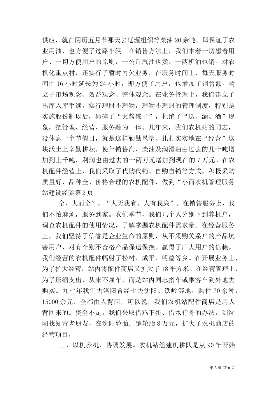 农机管理服务站建设经验（四）_第3页