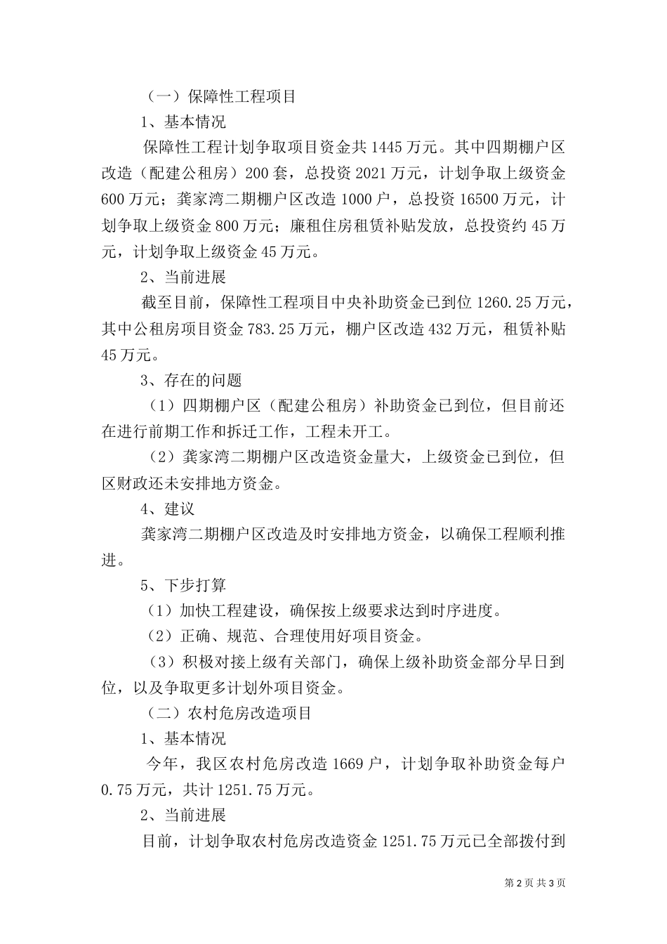 住建局双过半工作情况汇报（二）_第2页