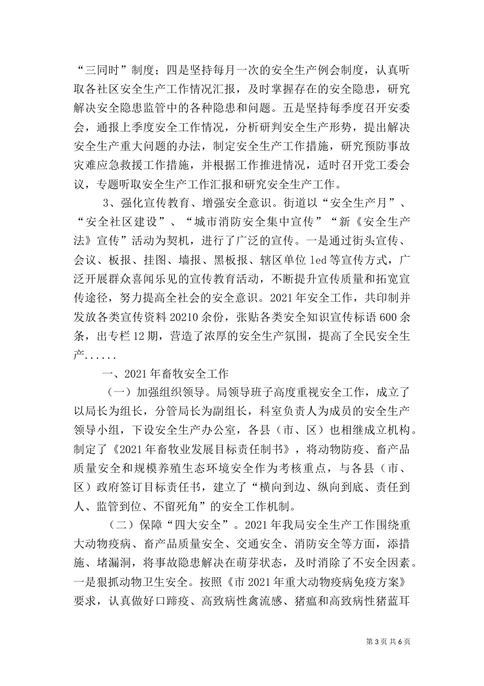 安全生产自查报告专题5篇（一）_第3页