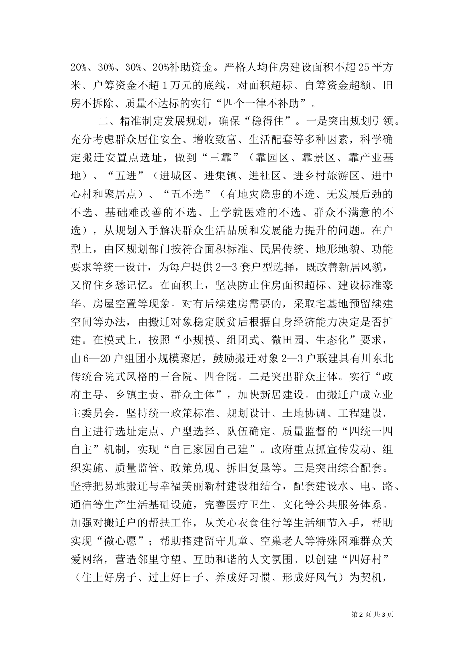 农村易地搬迁调研报告_第2页
