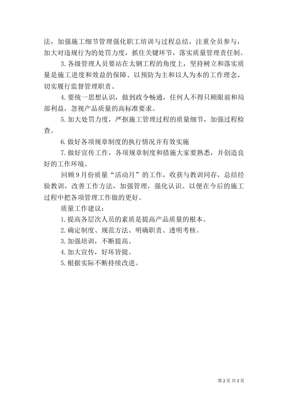 工程项目部质量活动月总结（三）_第2页
