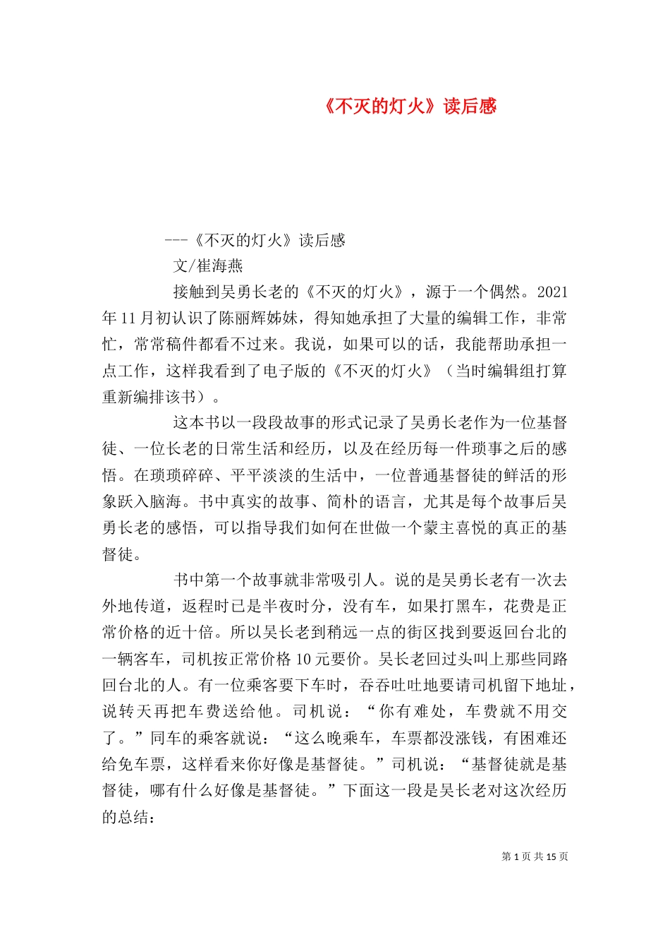 《不灭的灯火》读后感_第1页