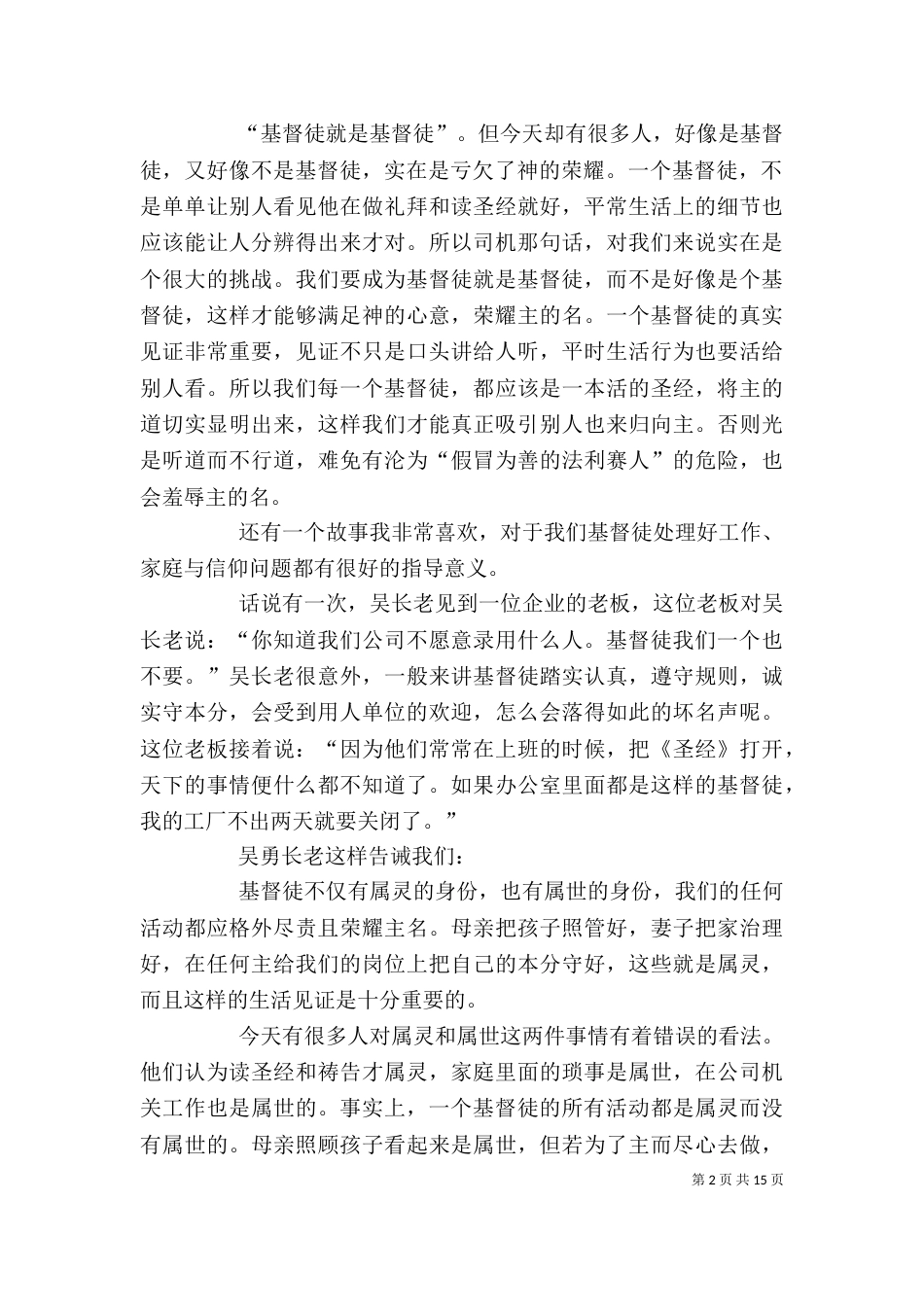 《不灭的灯火》读后感_第2页