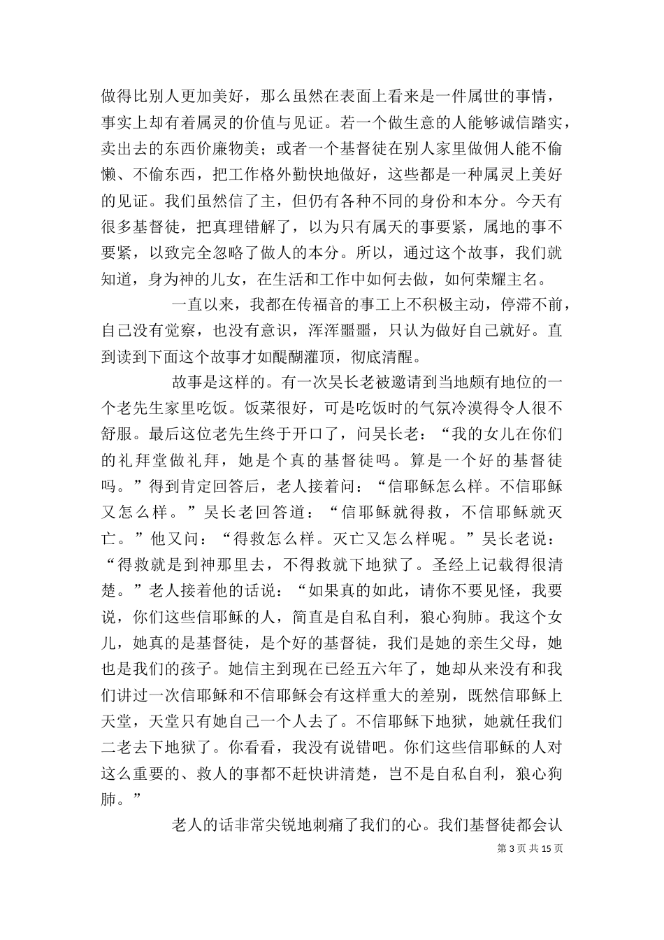 《不灭的灯火》读后感_第3页