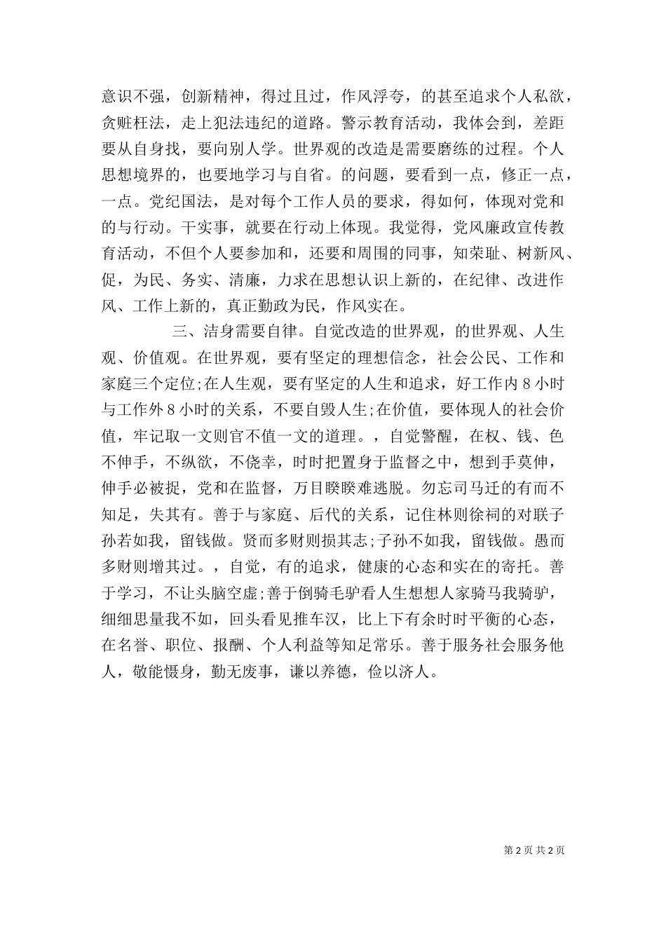 警示教育心得体会（二）_第2页