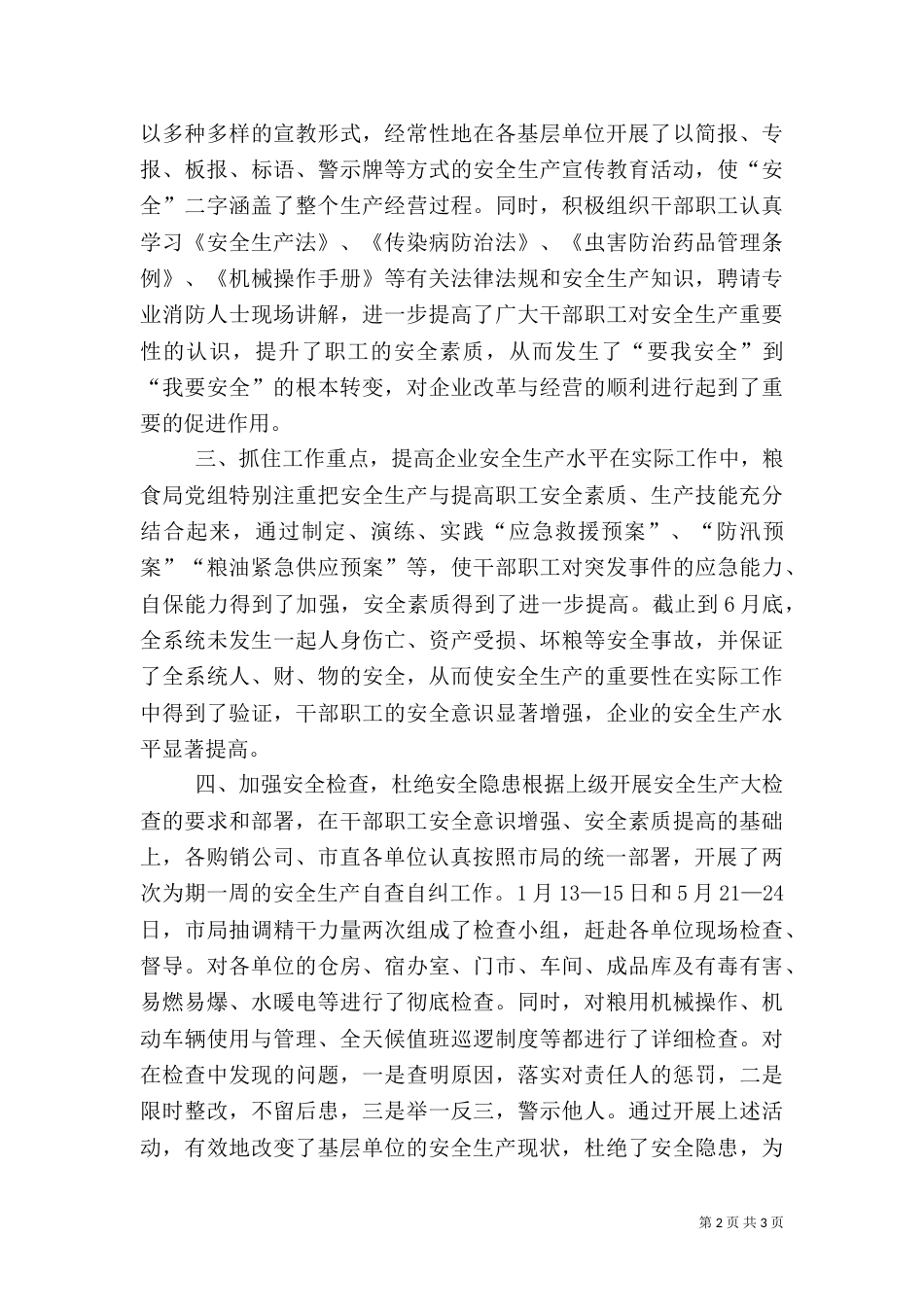 粮食局安全生产工作汇报（一）_第2页