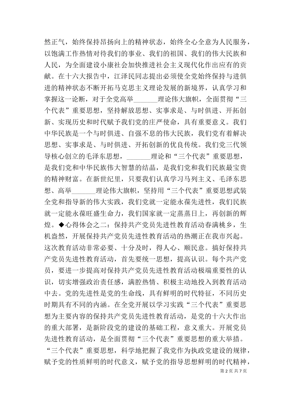 保先教育心得体会（八）_第2页
