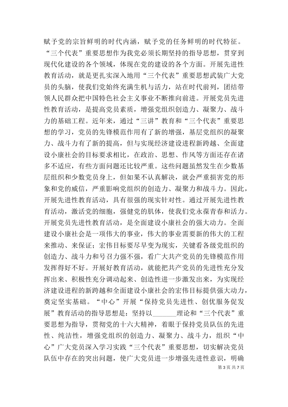 保先教育心得体会（八）_第3页