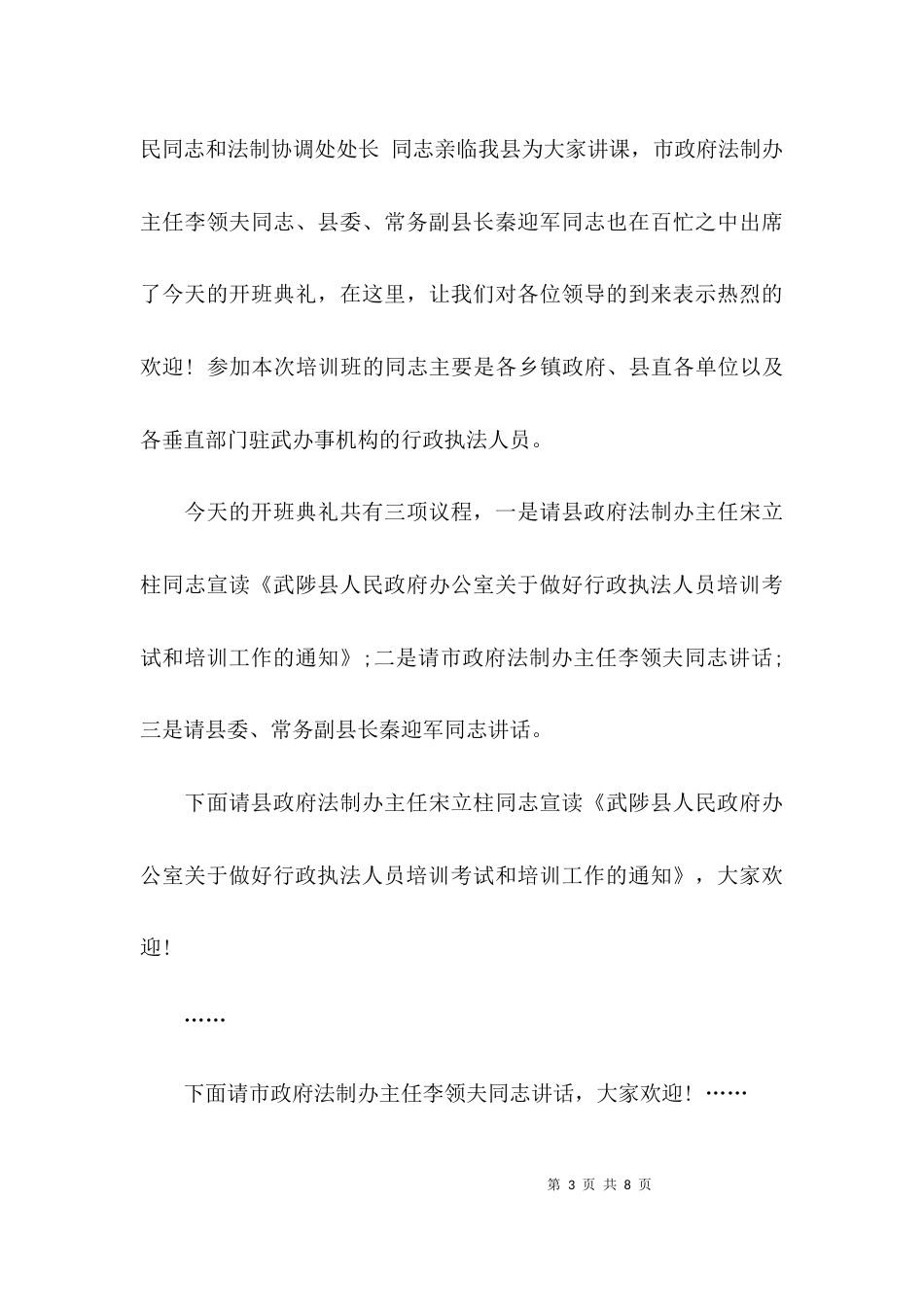（精选）行政执法培训主持词_第3页