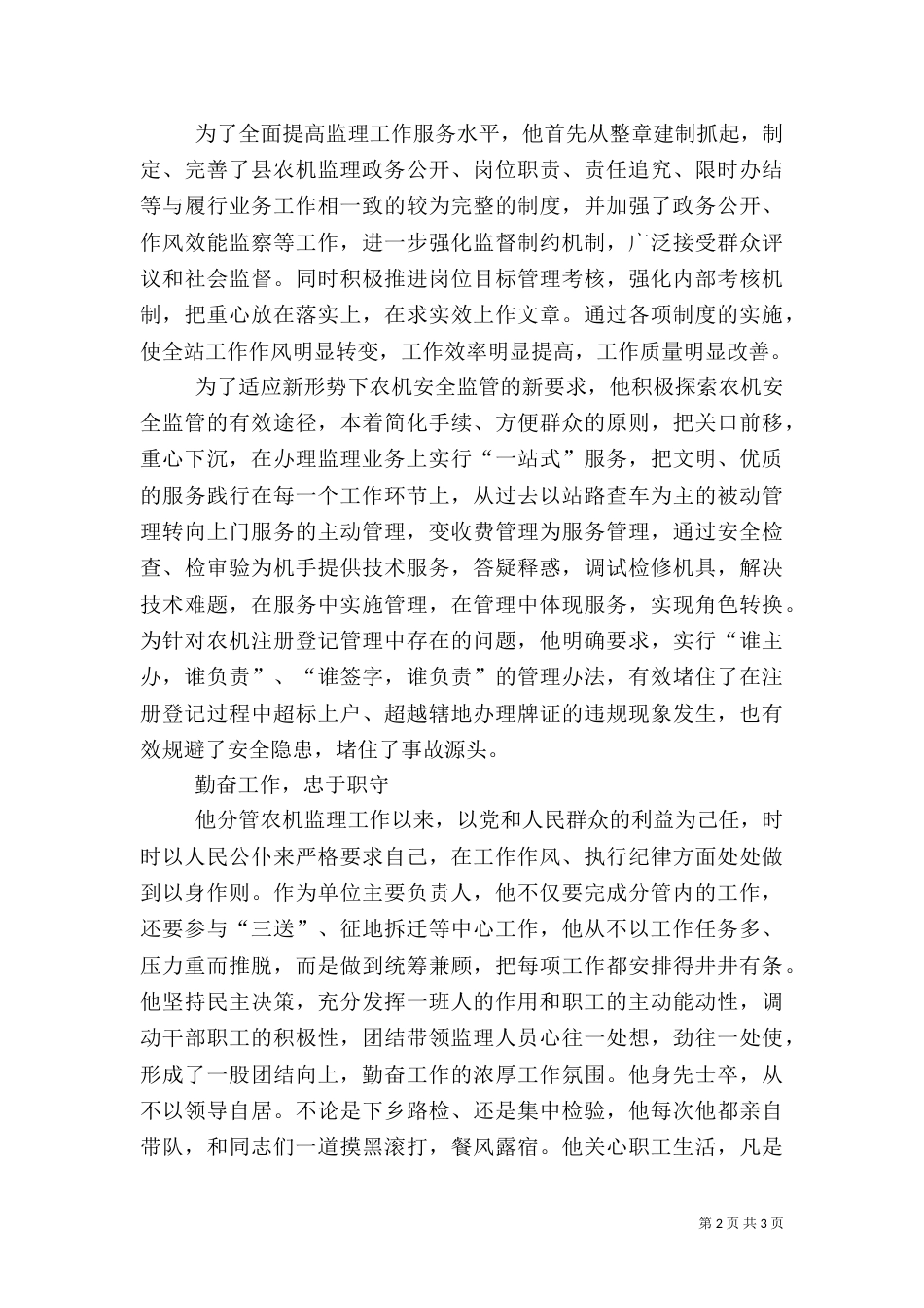 农机安全生产先进事迹（一）_第2页